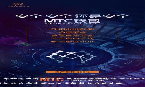 为了帮助您理解该问题，我将以下内容进行详细解析：

TP钱包被盗受害者的深度解析与应对策略