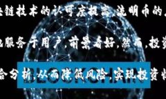 流明加密货币价格：投资前景与市场分析 начи