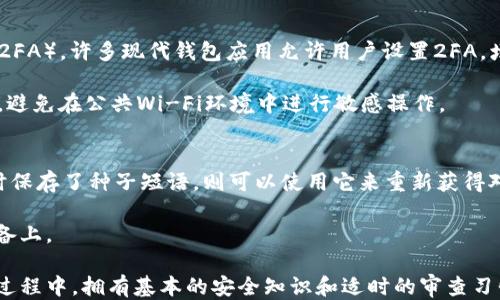 
tp钱包怎么自动转出usdt了

关键词
tp钱包, 自动转出, usdt, 钱包安全, 加密货币

tp钱包概述与功能
TP钱包，全名为“Trust Wallet”，是一款由Binance支持的移动加密货币钱包，旨在为用户提供安全、易用的数字资产管理工具。TP钱包不仅支持多种数字货币，包括以太坊、比特币和USDT等，还为用户提供了去中心化交易所的功能，使其成为用户管理和交易数字资产的重要工具之一。

USDT的基本概念和重要性
USDT（Tether）是一种稳定币，其价值通常与美元挂钩，1 USDT 约等于 1 USD。这种设计使得 USDT 成为加密货币市场中最常用的交易媒介之一。由于其价格稳定，USDT 被广泛用于数字资产的买卖、交易对的流动性提供及其他金融应用。

TP钱包自动转出USDT的原因
如果你的TP钱包中的USDT被自动转出，可能有几个原因。首先，用户有可能设置了自动转出功能，一旦账户余额达到设定金额，系统就会自动转出。其次，可能是由于账户安全问题，比如密码泄露或设备被恶意软件入侵。此外，某些交易活动（如参与流动性池、借贷）可能会导致资金被扣除。因此，重要的是定期检查钱包的活动记录，以便及时发现任何异常。

如何避免TP钱包中的USDT被自动转出
为了避免不必要的资金损失，用户应该采取以下措施：第一，确保使用强密码，并定期更换。第二，启用两步验证功能，以增加账户安全。第三，定期审查交易记录，了解资金流动情况。如果发现任何未授权的交易，应立即联系TP钱包的客服团队。

问题一：如何检查TP钱包的交易记录？
要检查TP钱包的交易记录，用户可以打开TP钱包应用，进入“账号”部分，然后选择“交易记录”或“历史交易”。在这个界面上，用户可以查看所有的交易，包括时间、类型、发送和接收的钱包地址，以及每笔交易的状态（成功或失败）。建议用户定期检查这些记录，以确保没有任何未授权的交易。

此外，用户可以将交易记录导出，以便其进行进一步的分析或作为备份。确保您的钱包软件是最新的，以便获得最佳的用户体验和最新的安全功能。

问题二：为什么TP钱包需要频繁更新？
TP钱包定期发布更新，以修复已知的漏洞、安全漏洞和增加新功能。使用最新版本的软件可以最大限度地降低安全风险，确保用户的信息和资产不受损害。老旧版本的软件可能包含未解决的安全漏洞，黑客可能利用这些漏洞进行攻击，进而盗取用户的资产。

此外，定期更新还可以改善用户体验，提供更加流畅的界面和性能。每次更新后，TP钱包可能还会引入新的币种支持，让用户能够管理更多的数字资产。因此，用户应认真对待每一次更新提示，并在确认更新内容后，及时更新至最新版本。

问题三：如何提高TP钱包的安全性？
为了提高TP钱包的安全性，用户可以采取多种措施。首先，选择一个强大的密码并定期更改。尽可能避免使用与其他服务相同的密码。第二，启用两步验证（2FA）。许多现代钱包应用允许用户设置2FA，增加额外的安全层，确保即使密码被偷也难以获取帐户权限。

第三，定期备份钱包的密钥。如果设备丢失或损坏，备份可以帮助恢复资产。用户还应该在安全的地点保管备份，避免被他人窃取。最后，要小心跨网络链接，避免在公共Wi-Fi环境中进行敏感操作。

问题四：如果我忘记TP钱包的密码该怎么办？
如果用户忘记TP钱包的密码，恢复过程可能会不同于传统的银行帐户。TP钱包通常依赖于种子短语（也称为恢复短语）作为恢复手段。如果您在创建帐户时保存了种子短语，则可以使用它来重新获得对钱包的访问。如果没有保存种子短语，通常是无法恢复钱包的。

为了防止忘记密码或丢失种子短语，建议用户在创建TP钱包时，将这些信息安全地书写并保管。务必避免在网络上存储敏感信息，尤其是在公共或共享设备上。

私有数字资产的管理是一项重要且复杂的任务，用户必须保持警惕、了解风险并采取适当的防范措施，以确保其资金的安全与资产的完整。在使用TP钱包过程中，拥有基本的安全知识和适时的审查习惯，能够有效降低账户遭受攻击和资金损失的风险。