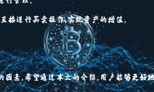   TP钱包如何与微信钱包链接？详细解析与使用指南 / 

 guanjianci TP钱包, 微信钱包, 钱包链接, 数字货币, 区块链 /guanjianci 

在数字货币的快速发展中，TP钱包作为一种便捷的数字资产管理工具，越来越受到用户的青睐。用户在使用TP钱包进行交易或者管理数字资产的时候，也希望能够将其与微信钱包等传统支付工具进行链接，以便更方便地进行资产转移和支付。本文将详细解析TP钱包与微信钱包的链接方式，使用指南，以及常见问题的解答，帮助用户更好地了解和使用这两种钱包服务。

TP钱包与微信钱包的基本介绍

TP钱包是一款多币种支持的数字钱包，用户可以使用它存储、管理和交易多种数字货币。它不仅支持主流的币种，如比特币、以太坊等，还支持许多小型和新兴的数字货币。TP钱包具备安全性高、交易速度快、界面友好等特点，是区块链用户必备的工具之一。

而微信钱包则是微信平台提供的支付功能，用户可以通过微信进行日常消费、转账、收款等操作。随着数字货币的兴起，越来越多的用户希望能将他们的数字资产和日常支付方式相结合，使得管理和使用方便化。

TP钱包与微信钱包的连接原理

TP钱包与微信钱包之间的连接主要是通过API接口和二维码的方式实现的。用户可以在TP钱包中生成相应的二维码，微信钱包则能够扫描这个二维码进行支付。此外，TP钱包中的公共地址也可以通过微信钱包进行转账，简化用户的操作流程。

然而，由于两者在功能和设计理念上的差异，直接链接并不是一个简单的过程。用户需要理解一些基本概念，并按照相应的步骤进行操作。这不仅涉及到对于钱包的具体操作流程，还包括对安全性的重视，确保用户的资金安全。

如何将TP钱包与微信钱包进行链接

假如你想将TP钱包与微信钱包进行链接，首先你需要确保自己在TP钱包中已经有一定余额，并且微信钱包也已经开通。下面是一些具体的步骤：

第一步，打开TP钱包，找到转账或支付的选项。在这里，你会看到一个“生成二维码”或“收款地址”的选项。使用这一功能可以将你的TP钱包地址以二维码的形式展示出来。

第二步，打开微信钱包，选择“扫一扫”功能。对着TP钱包中的二维码进行扫描，微信钱包会自动识别你的TP钱包地址。

第三步，确认转账的金额，并按照提示完成支付。确保你输入的金额和转账的信息都是准确的。

第四步，检查TP钱包中的余额，确认是否成功到账。

以上步骤基本上覆盖了TP钱包与微信钱包连接的核心流程。然而，用户在操作过程中需要格外小心，确保二维码的有效性以及防范潜在的网络诈骗。

使用TP钱包和微信钱包的注意事项

在使用TP钱包和微信钱包期间，安全是最重要的考量。用户应该采取以下几点措施来保证自己的资产安全：

一是避免在公共网络环境下进行数字货币的转账或支付操作。因为公共网络的安全性较低，容易受到黑客攻击。

二是定期更新钱包软件，使用最新的安全版本。版本更新通常会修复安全漏洞，提升用户的使用安全。

三是时刻关注自己的钱包地址，确保没有其他的设备被授权访问你的资产。

四是如果有疑似诈骗的情况发生，及时冻结钱包或者更换密码，保护自己的资金安全。

常见问题解答

如何解决TP钱包与微信钱包链接时出现的问题？

在进行TP钱包和微信钱包链接的操作时，可能会遇到各种问题，比如转账失败、二维码无法扫描等。这时，用户可以通过以下几个步骤进行排查。

首先，检查网络连接是否正常。如果网络不稳定，经常会导致转账失败，或者二维码无法正确识别。

其次，确保自己输入的金额是正确的。有时，用户可能会因为输入错误导致转账失败。

第三，检查TP钱包和微信钱包的软件版本，确保它们都是最新的版本。过时的软件可能会带来兼容性问题。

如果你试过以上的解决方案仍然没有改善，可以尝试关闭应用重新启动，或者进行系统的重启确认问题是否得到解决。

怎样提高TP钱包的安全性？

在使用TP钱包的过程中，安全性是用户最为关注的问题。有几种方式可以提高TP钱包的安全性：

使用多重身份验证功能。很多数字钱包都提供了这一功能，可以为用户的资金安全上再加一道防线。

定期更换钱包的密码，并选择复杂度高的密码，包括大小写字母、数字符号等。

不要将自己的私钥或助记词透露给任何人。如果有人请求你提供这些信息，那很有可能是诈骗。

定期备份钱包数据。当设备故障或丢失时，可以通过备份的数据恢复资金。

使用正规渠道下载TP钱包，确保软件的安全性和完整性，防止恶意软件的攻击。

TP钱包的转账交易时间如何？

TP钱包的转账交易时间会受到多种因素的影响，包括网络拥堵程度、转账金额以及交易手续费等。一般情况下，转账的速度在几分钟内可以解决。

然而，如果网络出现故障或者拥堵，转账时间可能会延迟。这时用户可以选择提高交易手续费，以更快的速度完成交易。

用户还需了解各个区块链网络的确认速度。比如，以太坊网络的确认速度通常较快，而比特币网络则可能因为交易量太大而导致确认时间拖延。

了解这些信息后，可以帮助用户更好地进行交易决策，选择合适的时机进行转账。

TP钱包如何进行资产管理？

TP钱包还具备良好的资产管理功能，用户可以通过钱包轻松查看自己的资产余额、交易记录等信息。同时，用户可以利用TP钱包的多币种功能，将不同的数字货币进行管理。

资产管理的过程也非常简单。首先，用户可以在钱包首页查看各类资产的走势图，实时掌握币种的市场行情。其次，TP钱包也提供了便捷的交易功能，用户可以选择直接进行买卖操作，实现资产的增值。

此外，用户还可以设置资产的风险级别，根据自己的投资策略进行合理配置，做到动态管理。

通过这些管理功能的使用，用户能够在TP钱包中建立一个完整的资产生态系统，实现更高效的财富管理。

总结来说，TP钱包是一个强大且便捷的数字资产管理工具，与微信钱包结合使用，更是能够实现便捷的支付体验。但在使用过程中，安全性始终是用户最应该关注的因素。希望通过本文的介绍，用户能够更好地理解和使用这两种钱包。对于相关的操作及问题，欢迎随时进行咨询。
