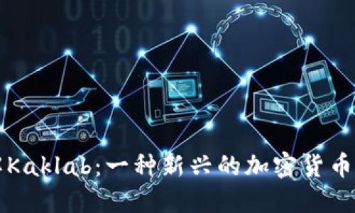 了解Kaklab：一种新兴的加密货币概述
