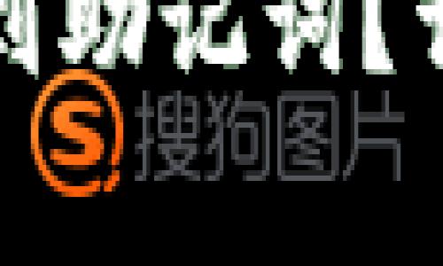 如何在TP钱包中找到助记词？详解及常见问题解答