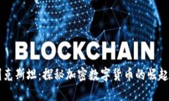 乌兹别克斯坦：探秘加密数字货币的崛起与未来