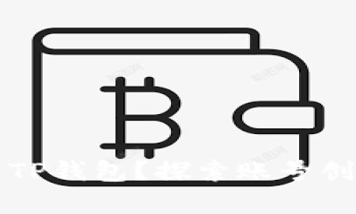 如何有效管理TP钱包？探索账号创建的无限可能