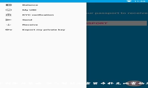 尽享刺激与策略：深入解析加密货币扑克比赛的魅力