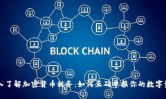 深入了解加密货币税务：如何正确申报你的数字