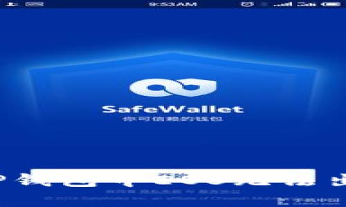 如何解决TP钱包中EOS无法出售的问题？