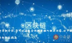 请注意，以下是关于加密货币与MT4的详细介绍。