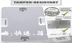 TP钱包充值攻略：快速、简单的充值方法与技巧