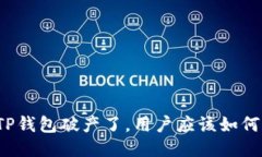 如果TP钱包破产了，用户应该如何应对？