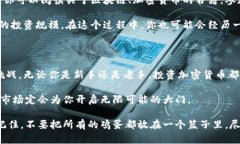   美国加密货币秘籍：五步掌握投资与交易技巧