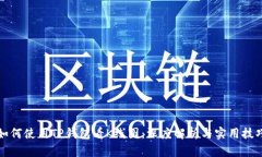 如何使用TP钱包看K线图：深度解析与实用技巧