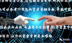 : 如何将资金从TP钱包顺利转到银行卡？TP钱包,