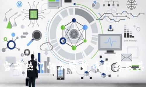 探索当前热门的加密货币种类及其特点