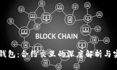 解锁TP钱包：合约交互的深度解析与实用指南