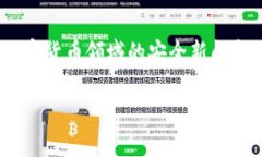   TP钱包里的USDT安全吗？深度解析与用户建议 /