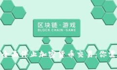 越南银行宣布全面停止加密货币交易：你需要知