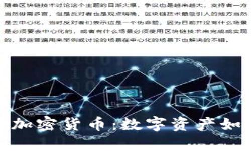 探秘黄金挂钩的加密货币：数字资产如何重塑传统投资