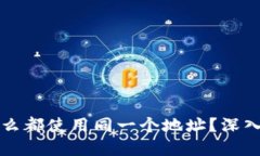 TP钱包买卖为什么都使用同一个地址？深入探究背