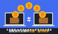 全面解析：如何高效利用加密货币进行存款