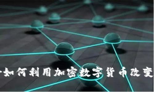 探索Uber如何利用加密数字货币改变出行体验