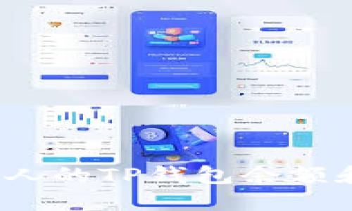 如何检查他人的TP钱包余额和交易记录？