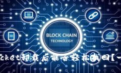 TokenPocket卸载后能否轻松找回？一探究竟！