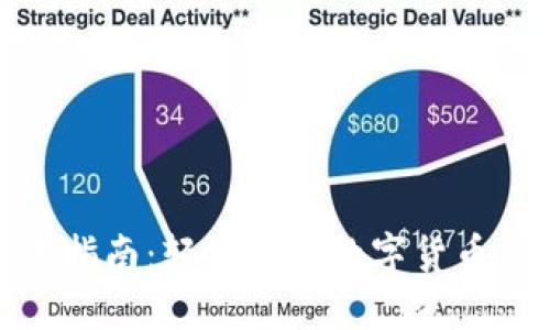 TP钱包交易指南：轻松掌握数字货币交易的步骤