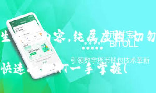 注意：以下是根据请求生成的内容，纯属虚构，切勿用于真实交易或决策！

轻松完成TP钱包闪兑，快速扣款HT一手掌握！