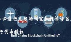 注意：进行任何交易前，请务必进行充分的研究