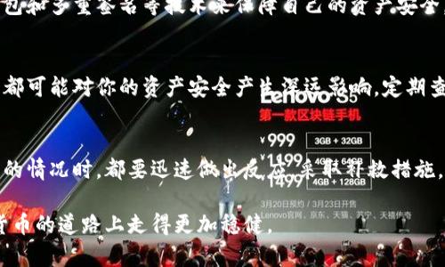   如何应对TP钱包助记词泄露后的被盗风险？ / 

 guanjianci TP钱包, 助记词, 被盗, 数字货币, 安全防护 /guanjianci 

助记词的重要性
在数字货币的世界里，助记词就像是你钱包的钥匙。它不仅能让你访问自己的资产，更是保卫你财富的第一道防线。因此，任何关于助记词的安全问题都应该引起高度重视。

助记词泄露的原因
助记词的泄露有多种可能性，像是被 phishing 攻击、使用不安全的网络环境、或者疏忽大意将其公开。如果你在社交媒体上分享了你的助记词，或者在不安全的设备上输入过你的助记词，都有可能导致盗取。

发现助记词泄露后的第一步
一旦意识到你的助记词可能被泄露，首先要做的就是保持冷静。迅速行动是关键。立即采取措施，可以有效降低损失。

迅速转移资产
如果你仍然能够访问你的TP钱包，第一时间将资产转移到一个新的钱包中。选择一个全新的钱包并生成新的助记词，确保这个新的钱包没有被泄露的风险。尤其是不要重复使用之前的助记词，因为这将意味着老钱包的风险依然存在。

更换安全设置
在新钱包创建后，务必仔细设置新的安全方案。大多数钱包提供双重验证或者其他额外的安全措施，务必要开启。这样即使有人获取了你的助记词，也没有简单的方式可以访问你的资产。

监控账户动态
建议你持续监控新钱包的动态，确保没有不明的转账发生。同时，也可以关注数字货币市场的动态，通常在某些特定的情况下，黑客可能会尝试通过Cold Wallet转移的方式来清算资金。

寻求专业帮助
如果你的资产被盗，千万不要犹豫去寻求专业帮助，特别是一些专门处理数字货币盗窃的法律团队。他们也许能对被盗资产的追回提供有用的建议。

学习防护措施
为了避免未来再次发生类似问题，强化自己的安全意识非常重要。了解如何通过加密技术、冷钱包和多重签名等技术来保障自己的资产安全，它们都是应对数字货币风险的有效工具。

保持更新
在这个快速变化的数字货币环境中，保持信息更新极为重要。政府政策、交易平台和技术的演变都可能对你的资产安全产生深远影响。定期查看相关信息，参与论坛讨论，与其他用户分享经验，是保持安全的一种方式。

总结
助记词不仅是一个简单的安全措施，更是你资产的保障。因此，在面对任何可能导致助记词泄露的情况时，都要迅速做出反应，采取补救措施。无论如何，保持冷静和有序的应对态度，才能在这个充满挑战的数字货币世界中立于不败之地。

记得，安全永远是首位的。随时关注自己的钱包动态，以及学习新的安全防护知识，才能在数字货币的道路上走得更加稳健。