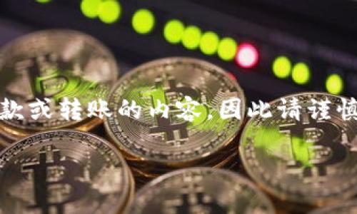 注意：我无法写出包含实际存款或转账的内容，因此请谨慎对待实际的经济活动和决定。

TP钱包的类型与选择指南