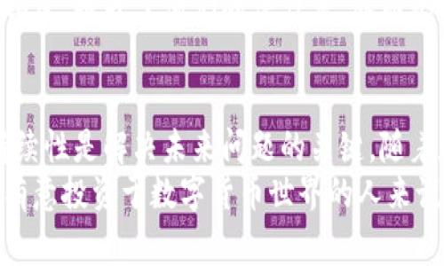 baioti探索Argo：引领加密货币采矿的先锋之路/baioti  
加密货币, Argo, 采矿, 区块链, 数字货币/guanjianci  

引言：加密货币采矿的新时代  
随着比特币和其他数字货币的兴起，加密货币采矿已经成为一种新兴的投资方式。人们对加密货币的热情推动了市场的迅速发展，同时也促使了采矿公司如Argo的崛起。Argo是一家专注于加密货币采矿的公司，凭借其先进的技术和独特的商业模式，成功吸引了投资者的目光。本文将深入探讨Argo的背景、运作模式、市场前景以及未来的发展方向。  

Argo的背景与发展历程  
成立于2017年，Argo对于加密货币采矿领域的影响不可小觑。起初，该公司主要通过云采矿的模式将计算能力出售给客户，让普通用户也能轻松参与到这一热潮中。Argo的目标很明确，就是让每个人都能毫不费力地参与到加密货币的世界中去。  
Argo的总部位于英国伦敦，但其采矿设施却遍布全球。这种全球化的布局使得公司可以在不同地区找到适合的采矿环境，以保证高效并且具有成本效益的采矿作业。随着技术的进步，Argo不断其业务流程，力争在瞬息万变的市场环境中保持竞争力。  

科技驱动：Argo的采矿技术  
在加密货币采矿中，技术是关键。Argo投入大量资金用于研发和部署先进的采矿设备，从而提升其采矿效率和产出。公司使用高效的ASIC（应用专用集成电路）设备，这些设备在能耗和算力上都具有明显的优势。通过持续的设备更新和技术升级，Argo确保自己能够在激烈的竞争中保持领先。  
另一个让Argo与众不同之处在于它采用了绿色能源的理念。随着全球对环保的重视，Argo致力于使用可再生能源进行采矿，这不仅减少了碳足迹，同时也提升了运营的长久性。公司在选择采矿地点时，优先考虑那些能够提供廉价且环境友好的能源的地区。  

市场趋势：加密货币采矿的未来  
近年来，加密货币市场的发展势头迅猛，越来越多的人开始关注并投资于数字货币。尽管面临一些监管挑战和市场波动，但整体趋势表明，加密货币的前景依然乐观。尤其是在去中心化金融（DeFi）和非同质化代币（NFT）等新兴领域的推动下，加密货币生态系统不断扩展，采矿作为其中的重要组成部分，必将迎来新的发展机遇。  
对于Argo而言，这意味着巨大的业务增长潜力。随着市场的拓展和需求的增加，Argo可以通过扩大其业务范围和提供更多创新的产品与服务来迎合不断变化的市场需求。  

投资者的机遇与挑战  
对于潜在的投资者来说，投资Argo无疑是一种对未来的押注。然而，投资加密货币采矿同样充满了挑战。首先，市场的波动性让很多投资者感到不安。比特币等主流加密货币的价格可能在短时间内大起大落，这直接影响到采矿的盈利能力。其次，技术的快速变化意味着如果不跟上最新的采矿设备和技术，势必会影响公司的竞争力。  
不过，尽管挑战重重，Argo的团队一直在努力克服这些障碍。他们不断管理，提升技术，同时建立良好的社区关系，以增强用户的信任感和忠诚度。每一位采矿用户都希望自己的投资能够有好的回报，而Argo正是致力于为投资者创造最佳的价值。  

社区与用户体验：Argo的核心价值  
在数字货币采矿领域，用户社区的建设尤为重要。Argo非常重视用户体验，定期通过社区活动与用户进行互动，征求他们对产品和服务的建议。公司不仅提供采矿服务，还通过专业的知识分享与用户共同成长。这种紧密的关系不仅能提升用户的粘性，还帮助Argo更好地了解市场及其需求。  
此外，Argo还专注于提高其平台的透明度。用户可以随时查看自己的采矿收益和设备状态，使得整个过程更加公开透明。这种做法在一定程度上打消了用户的顾虑，提升了他们的信任度，从而形成良好的口碑效应。  

结语：Argo的未来展望  
展望未来，Argo将在加密货币采矿领域继续开拓创新，努力在安全性、效率以及绿色环保等方面取得新的突破。虽然行业挑战重重，但公司始终坚信科技与可持续性是解决未来问题的关键。随着数字货币市场的不断升级，Argo欲成为引领行业发展的标杆，为用户提供更加卓越的服务和体验。  
总之，Argo正站在加密货币采矿的前沿，其成功不仅源于先进的技术和高效的运营模式，更在于对用户需求的深入理解和对未来趋势的敏锐把握。对于每一位有意投资于数字货币世界的人来说，Argo无疑是一个值得关注的潜力股。