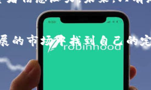 besiao/besiao

引言
近年来，加密货币市场经历了巨大的变革。这个领域并不仅仅只是比特币或以太坊，实际上，它是一个多元化的生态系统，包含了许多不同的细分赛道。像一片广阔的森林，每一种树木代表着一种加密货币或区块链技术，而每种树木下面则又有许多不同的植物，形成了复杂的生态环境。在这样的背景下，了解加密货币的细分赛道，显得尤为重要。

加密货币的主要细分领域
首先，我们需要明确加密货币的主要细分领域。根据其应用场景和技术特点，我们可以将加密货币分为以下几类：

h41. 支付和转账/h4
支付和转账是加密货币最直接的应用。比特币就是一个典型的例子，它的目的是为了提供一种去中心化的支付方式，让人们能够自由地进行交易，而不受传统金融机构的限制。其他如莱特币、比特币现金等也在这一领域有显著的表现。

h42. 智能合约和去中心化应用/h4
智能合约是以太坊引入的一个重要概念。它们是一种自我执行的合约，能在无需中介的情况下实现交易自动化。基于这些智能合约，形成了众多去中心化应用（DApp），涵盖金融、游戏、社交等众多领域，彰显了区块链技术的无限可能。

h43. 资产数字化和代币化/h4
随着技术的发展，越来越多的实体资产被数字化并在区块链上进行交易。这种代币化的方式使资产变得更加流动，同时也为投资者提供了新的投资渠道。房地产、艺术品等传统资产在这一领域得到了很好的体现。

h44. 去中心化金融（DeFi）/h4
去中心化金融是近年来兴起的一个热潮，旨在通过区块链技术革命传统金融。借贷、交易、保险等金融服务都可以在无中介的情况下进行，极大地提高了效率和透明度。这一领域的项目如Aave、Uniswap等都得到了广泛关注。

h45. 非同质化代币（NFT）/h4
NFT作为数字艺术和收藏品的革命，已经成为一个热门的话题。通过NFT，艺术家可以保护自己的知识产权，同时买家能够证明自己拥有的独特数字产品。这一领域吸引了许多创意人士和投资者的参与，使得加密货币市场又添一分多样性。

每个细分赛道的潜力
了解各个细分赛道的潜力是投资加密货币的重要基础。下面，我们将深入探讨每个领域的前景与挑战。

h4支付和转账的挑战和机遇/h4
在支付和转账领域，比特币无疑是市场的领跑者。然而，其交易速度和手续费始终是一个挑战。面对这些问题，一些新兴的支付解决方案，如闪电网络，正尝试改善用户体验。此外，随着商家接受加密货币支付的增多，这一领域的潜力依然可观。

h4智能合约的广阔应用/h4
智能合约作为一种创新的协议，不仅可以用于简单的交易信息传递，未来还将扩展到更多复杂的场景中。比如，医疗、供应链管理等行业都可以通过智能合约来提高透明度和效率。不过，技术的复杂性也带来了安全性的问题，这需要开发者们不断完善。

h4资产数字化的未来/h4
当越来越多的资产被代币化时，投资者将获得前所未有的透明度和便捷性。比如，房地产的代币化可以打破传统的大额投资门槛，使普通投资者也能参与其中。然而，法律和监管问题依然是这一领域最大的挑战。

h4DeFi的双刃剑/h4
去中心化金融的兴起为传统金融系统带来了颠覆性的变化，但同时也伴随了许多风险。缺乏监管使得一些不法行为得以滋生。投资者需要学会如何在这个充满不确定性的环境中谨慎行事。此外，DeFi项目的持续创新也会带来新的机会。

h4NFT的热潮与持久性/h4
NFT市场的火爆吸引了全球的目光，但这种热潮是否能持久仍是一个未知数。虽然NFT为数字艺术和内容创作者提供了新的收入渠道，但市场的波动性也让投资者倍感压力。未来，只有那些能够带给用户真实价值的NFT才能生存下来。

结论
总的来说，加密货币的细分赛道充满了可能性与挑战。无论你是投资者、开发者，还是对区块链技术感兴趣的普通人，了解这些细分领域将帮助你在这个快速发展的市场中找到自己的定位。只有不断学习、适应变化，才能在这个充满挑战与机遇的时代中立于不败之地。

加密货币, 支付和转账, 智能合约, 去中心化金融, 非同质化代币/guanjianci