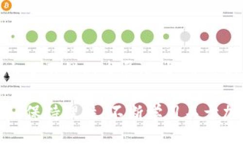 xiangmuMono加密货币：探索其潜力与未来发展/xiangmu

加密货币, Mono, 区块链, 投资, 数字货币/guanjianci

什么是Mono加密货币？

随着区块链技术的飞速发展，加密货币市场也在不断演进，Mono加密货币作为其中的一员，正在引起越来越多的关注。Mono是基于区块链的数字资产，旨在解决传统金融体系中的一些问题，比如高交易成本和缺乏透明度。

那么，Mono究竟有什么特别之处呢？它主要是通过采用创新的技术和算法来提高交易的安全性和效率。与许多其他加密货币相比，Mono在用户隐私保护和安全交易方面下了很大功夫。

Mono的技术背景

Mono加密货币依托于先进的区块链技术，提供一个去中心化的平台，确保所有交易的透明和不可篡改。在技术实现上，Mono采用了分布式账本，使得每个用户都能参与到验证交易的过程中，提高了整体网络的安全性。

此外，Mono还通过采用多层次的加密算法，保护用户的敏感信息。尤其是在这个隐私越来越被重视的时代，Mono凭借其出色的隐私保护功能，吸引了不少希望保护个人财务信息的用户。

投资Mono的理由

首先，Mono在众多加密货币中脱颖而出的一大原因是其独特的市场定位。它不仅只是一种交易媒介，还旨在为用户提供更全面的金融服务。例如，用户可以通过Mono来进行快速的支付，并享受到低手续费的优势。

其次，Mono的团队由多位行业资深专家组成，他们对金融科技和区块链的深刻理解，为Mono的发展提供了强有力的支持。投资者通常会对团队的背景和技术实力进行评估，而Mono在这方面可谓具备相对优势。

最后，考虑到加密货币市场整体的增长潜力，Mono作为其中的一份子，有着巨大的上升空间。虽然市场波动较大，但从长期来看，持续关注Mono的投资者有可能获得可观的回报。

社区与生态系统

Mono加密货币不仅依赖于其技术和团队，社区的参与也是至关重要的一环。Mono的开发团队积极与社区互动，不断收集用户的反馈，并根据需求进行产品迭代和。

此外，Mono正在建设一个健康的生态系统，鼓励开发者参与到Mono平台的建设中来。这个生态系统也吸引了不少项目方与投资者的兴趣，他们希望在Mono的平台上，能够找到新的商业机会。

面临的挑战与未来展望

尽管Mono有着诸多优势，但它仍然面临一些挑战。首先，加密货币市场竞争激烈，许多新兴项目相继涌现，如何保持自己的竞争力将是Mono必须面对的重要课题。

其次，监管政策的不确定性也是一个潜在挑战。各国政府对加密货币的态度不一，这使得市场环境变幻莫测，Mono需要及时调整其战略以应对这些变化。

不过，从长远来看，随着人们对数字资产认知的提高和接受度的增加，Mono有潜力在未来实现更大的发展。团队在技术上不断创新，能够更好地适应市场的变化。

如何开始投资Mono

如果你决定投资Mono，那么接下来的步骤就显得尤为重要。首先，你需要选择一个可靠的数字钱包，以便安全地存储你的Mono资产。市场上有许多种钱包，选择时要考虑安全性和易用性。

其次，你需要找到一个支持Mono交易的交易所。大多数主流交易所都提供了多种加密货币的交易，包括Mono。在选择交易所时，要关注交易所的安全性、手续费和用户评价。

一旦你在交易所上完成了注册，并且将资金转入，你就可以开始进行初步的购买了。在此过程中要随时关注市场动向，做好风险管理，以避免不必要的损失。

总结

整体来说，Mono加密货币在这个充满变化的市场中，凭借独特的技术优势和强大的团队背景，展现出了不错的发展潜力。虽然仍面临着许多挑战，但它在隐私保护、交易安全等多个方面的创新，使其成为了一个值得关注的项目。

随着区块链技术的进一步成熟和更多用户的加入，Mono未来的发展前景值得期待。在投资的过程中，保持理性，不断学习关于加密货币的知识，是获取自主投资成功的关键。