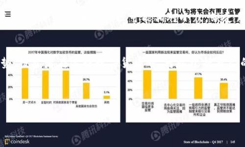   深入解析：比特币与其他加密货币的本质区别 / 

 guanjianci 比特币, 加密货币, 区块链, 数字货币, 投资 /guanjianci 

前言
在这个数字化迅猛发展的时代，加密货币已经成为了一个热门话题。其中，比特币（Bitcoin）可谓是最具代表性的数字货币，自2009年诞生以来，一直在币圈和主流金融市场中占据着显著的地位。但随着时间的推移，各种加密货币如雨后春笋般涌现，令许多人纷纷好奇，比特币究竟与其他加密货币有什么样的区别呢？

比特币的基础知识
首先，我们需要了解比特币的基本概念。比特币是一种去中心化的加密货币，由一个或多个未知身份的人在2009年创建。它的核心思想是为了实现一种去中心化的货币交换系统，通过区块链技术，所有的交易都被记录在公开的账本中，确保透明和不可篡改性。

与其他加密货币的区别
那言归正传，比特币与其他加密货币到底有哪些不同呢？接下来，我们就来一一对比。

1. 发行方式和总量
比特币的最大供应量定为2100万枚，这意味着无论未来市场如何变化，新发行的比特币数量都将受到严格限制。这一发行方式给比特币赋予了稀缺性，成为许多投资者追捧的“数字黄金”。而其他很多加密货币，如以太坊（Ethereum），则没有这样的限制，甚至有些新币在技术上可以无限量发行，这使得它们的价值更加波动，缺乏稳定性。

2. 技术和功能
比特币的底层技术是区块链，其核心功能主要是用于转账和储存价值。而以太坊则不仅仅是货币，它提供了一个平台，允许开发者在其上构建智能合约和去中心化应用（DApps）。这使得以太坊的功能更为丰富，但也大大增加了复杂性，而比特币则更为简单直观，只是单纯的价值转移工具。

3. 网络安全性
比特币网络的安全性得益于它巨大的算力。由于其广泛的用户基础和多年的网络维护，比特币已经形成了相对坚固的安全防线。相比之下，一些新兴的加密货币在这个方面就显得薄弱得多，它们的网络算力较低，更易受到攻击。

4. 交易速度与成本
比特币的交易确认时间通常在10分钟左右，而其交易费用则会随着网络拥堵情况而波动。对于小额交易来说，这可能不是一个理想选择。而一些新兴的加密货币，如Ripple（瑞波币），则提供了几乎实时的交易确认，且交易费用低廉。因此，在某些场景下，这些替代币可能会更具优势。

5. 市场接受度和定位
比特币被广泛称为“数字黄金”，很多人将其视为价值储存工具，甚至与黄金相提并论。这种市场定位和巨大的知名度使得比特币在投资者心目中占据了特殊的地位。其他加密货币则常常具有特定的功能或用途，比如链链通证（Chainlink）和文件存储币（Filecoin）等，它们在特定领域内发挥着重要作用，但缺乏比特币那样的普遍接受度。

6. 社区及开发者支持
比特币的社区非常庞大，活跃的开发者团队持续不断地进行技术更新与维护。这种强大的社区支持确保了比特币的不断进步和稳定运行。相比之下，一些加密货币的社区可能相对小众，缺乏足够的开发者支持，容易导致项目停滞不前或生态环境欠佳。

结论
总结来说，比特币与其他加密货币在多个方面存在显著差异。从发行模式到网络安全性，再到市场定位和社区支持，它们各自有其独特的优势和劣势。投资者在选择数字货币时，可以根据自己的风险承受能力和投资目标进行权衡。

当然，数字货币市场充满了风险，任何投资决策都需要谨慎。无论是选择比特币还是其他加密货币，都需要花时间去研究、理解，并保持警惕。

希望本文能够帮助大家更清晰地认识比特币与其他加密货币的差异，做出明智的选择！