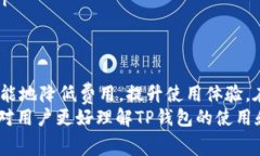   如何精准计算TP钱包转出HT的矿工费？ /  guanji