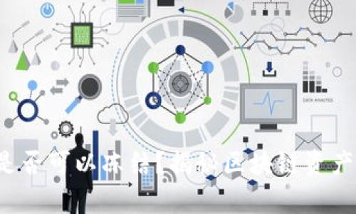 TP钱包转账是否可以冻结？揭秘区块链资产安全的真相！