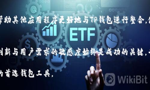   深入剖析TP钱包的市场：在哪里发现它的潜力与机会 / 

 guanjianci TP钱包, 数字货币钱包, 区块链, 加密资产, 市场分析 /guanjianci 

什么是TP钱包？
TP钱包（TokenPocket）是一款极具人气的多链数字资产钱包，专注于区块链全球化体验。它能让用户安全、方便地管理各种加密资产。从比特币到以太坊，再到众多的去中心化金融（DeFi）项目，TP钱包都能轻松应对。随着数字货币的普及，TP钱包逐渐崭露头角，成为越来越多用户的选择。

TP钱包的核心优势
TP钱包之所以能迅速吸引用户，离不开它的一些核心优势。首先，TP钱包采用了多链兼容技术，意味着它不仅支持Ethereum和比特币，还可以无缝接入其他主流链。其次，TP钱包的用户界面友好，特别是对于新手来说，再也不用为复杂的操作而烦恼。此外，TP钱包的安全性也是其一大亮点。团队在安全性上进行了大量投入，确保用户资产安全可靠。

TP钱包的市场现状
随着全球数字货币市场的快速发展，TP钱包也在不断扩展自己的市场。根据一些数据显示，TP钱包的用户量已经突破百万。这背后是数字货币市场的蓬勃发展，各种ICO（首次代币发行）项目层出不穷，用户对资产管理的需求越来越高。

目标用户群体
TP钱包的目标用户主要包括两个群体：一是刚接触币圈的小白用户，他们对于数字资产的管理复杂性有较高的需求；二是已经在区块链领域活跃的投资者，他们需要一个可靠的工具来管理多种资产。这两类用户的需求推动了TP钱包的持续发展。

市场机会分析
那么，TP钱包的市场机会主要在哪里呢？首先是新兴市场的开拓。现在，很多新兴市场对加密资产的接受度越来越高，比如东南亚和拉美地区。这些地方的用户对安全便捷的数字资产管理工具的需求日益增长，为TP钱包提供了巨大的市场潜力。

区块链生态系统的生态友好型
TP钱包不仅是一个钱包，它还积极参与到各类区块链项目中。比如，TP钱包通过与DeFi项目的合作，提供各种金融服务，包括借贷、交易等。这种生态友好型的发展也使得TP钱包不断吸引新的用户，提高了其市场份额。

竞争对手分析
在数字货币钱包的市场上，TP钱包并非孤军奋战。许多竞争对手，如Trust Wallet、MetaMask等也在不断争夺市场。但TP钱包通过其独特的优势与市场策略，在用户界面、安全性和跨链支持等方面建立了独特的竞争力。

未来发展趋势
对于TP钱包来说，未来的发展绝不仅限于进入新市场或吸引新用户。更重要的是继续改善用户体验，提供更多增值服务。比如，开发更丰富的API接口，帮助其他应用程序更好地与TP钱包进行整合，使得用户的使用体验更为流畅。

总结
市场是动态变化的，TP钱包在当前的数字货币景象中，凭借自身的优良性能和强大的市场拓展能力，获得了良好的表现。但在激烈的市场竞争中，保持创新与用户需求的敏感度始终是成功的关键。专注于生态建设、用户体验、以及市场多样化，将使TP钱包在未来的数字资产管理中扮演更加重要的角色。

总之，TP钱包的市场潜力巨大，值得投资者和用户不断关注。随着全球数字资产的规则逐渐明确，TP钱包有机会在未来的发展中，成为更多用户心目中的首选钱包工具。