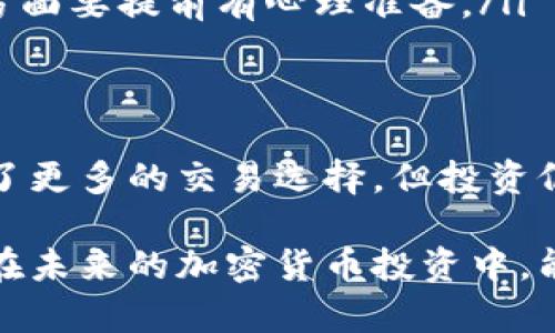 jiaoti掌握TP钱包：轻松将小额币转化为HT的全攻略/jiaoti  
TP钱包, 小额币, 转换, HT, 加密货币/guanjianci  

简介：为何选择TP钱包?  
在如今这个数字货币飞速发展的时代，不同的加密货币层出不穷，其中 HT（Huobi Token）作为火币交易所的官方代币，受到了不少投资者的关注。那么，如何利用 TP 钱包将小额币转换为 HT 呢？在这里，我们将为大家提供一个简单易懂的指南，让你轻松驾驭这个过程。

TP钱包基本介绍  
TP钱包是一个流行的多币种数字货币钱包，支持众多主流及小众加密货币。其界面友好、安全性高，深受用户喜爱。通过 TP 钱包，用户可以安全地存储、发送和接收加密货币。此外，TP钱包还支持去中心化交易，极大地方便了用户之间的交易。

首步：选择合适的小额币  
在进行币种转换之前，首先要明确你想要转化的小额币是什么。在 TP 钱包中，你可能持有的币种包括 USDT、BTC、ETH 等主流币，或者一些小众且流动性相对较低的币种。对于不太知名的小额币，最好检查一下它们在交易所中的交易情况，确保能够顺利换成 HT。

第二步：了解转换方式  
TP 钱包的用户可以通过两种主要方式将小额币转换为 HT：一是在币币交易所进行交易，二是在平台内进行兑换。币币交易所的操作相对直观，用户只需找到相应的交易对，如“小额币/HT”，便可进行挂单、买入等操作。对于新手来说，如果不太熟悉交易所操作，可能需要时间去适应。

币币交易所的选择  
为了将手中的小额币顺利转换为 HT，选择一个合适的交易所至关重要。目前，火币、币安等大型平台都提供相应的交易对，但也有一些去中心化交易所（DEX）可以进行操作。DEX通常不需要注册，但流动性可能相对较低。

逐步操作：在TP钱包中进行转换  
这里以在 TP 钱包进行币币兑换为例，详细介绍步骤：  
ol  
listrong打开 TP 钱包：/strong确保你已经下载并安装好 TP 钱包应用，并且成功登录到你的账户。/li  
listrong选择小额币：/strong在钱包中找到你持有的小额币，点击“转账”或“交易”选项。/li  
listrong找到交易对：/strong搜索 HT 或者直接输入小额币与 HT 的交易对（如“小额币/HT”），便会出现相关的交易选项。/li  
listrong输入数量：/strong输入你想转化的小额币数量，系统会自动计算出等值的 HT 数量。/li  
listrong确认交易：/strong仔细检查确认转账信息无误后，点击确认，系统将会提示交易成功。/li  
/ol

转换后检查  
交易完成后，务必要在 TP 钱包中查看你的 HT 余额，确认转账成功。此外，你也可以在交易所的历史记录中查找此次交易的详细信息，确保这笔交易是准确无误的。

注意事项  
在你进行币种转换时，有几个小细节需要特别留意：  
ul  
listrong网络手续费：/strong每次交易往往会收取一定的手续费，所以在确认交易前，多留意一下操作所需的费用，避免意外的损失。/li  
listrong市场波动：/strong加密货币市场波动极大，价格可能在短时间内剧烈变化。建议尽量选择在价格相对稳定的时候进行兑换。/li  
listrong小额币流动性：/strong小额币在一些交易平台的流动性可能很低，换成 HT 可能会遇到价格差、深度不足等问题，这方面要提前有心理准备。/li  
/ul

总结：交易的灵活性与安全性  
将小额币转为 HT 的过程并不复杂，只需仔细操作，选择合适的交易方式和平台，即可顺利完成。TP 钱包的便利性为我们提供了更多的交易选择，但投资仍需谨慎，保持冷静，做出理性的决策。希望这篇攻略能给大家在数字货币投资的道路上提供一些帮助！  

在这个不断变化的市场中，知识就是力量，仅仅会操作是不够的，我们还需要不断学习，关注市场动态，抓住投资机会。祝愿大家在未来的加密货币投资中，能够收益满满！