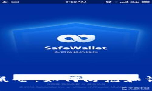 揭露加密货币老鼠仓：如何防范和识别这类欺诈行为