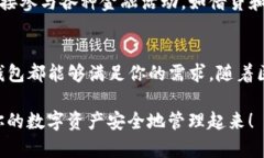    轻松掌握TP钱包：如何有效管理你的加密资产