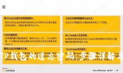 如何找回TP钱包的遗忘密码：步骤详解与实用技巧