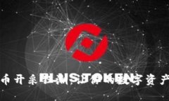 探索加密货币开采狂潮：让你的数字资产增值的