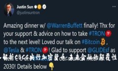 深入解析CBCC央行加密货币：未来金融的颠覆性力