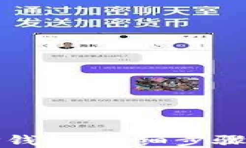 
轻松降级TP钱包：详细步骤与实用技巧