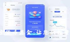 瑞讯银行加密货币基金：让您的投资变得更灵活