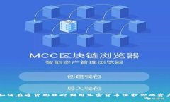 如何在通货膨胀时期用加密货币保护你的资产