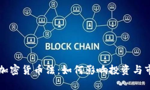 墨西哥加密货币法：如何影响投资与市场趋势