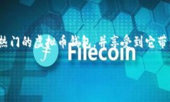   轻松获取！TP虚拟币钱包app下载指南，畅享数字